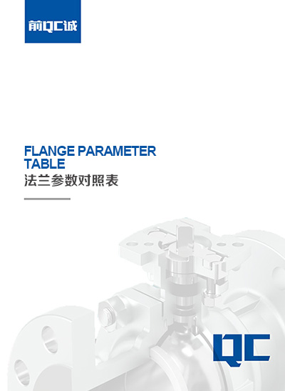 法兰参数对照表